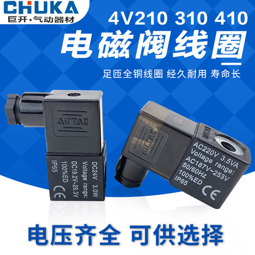 气动元件电磁阀线圈AC220V4v310 阀头4v210-08纯铜4v410带灯DC24V
