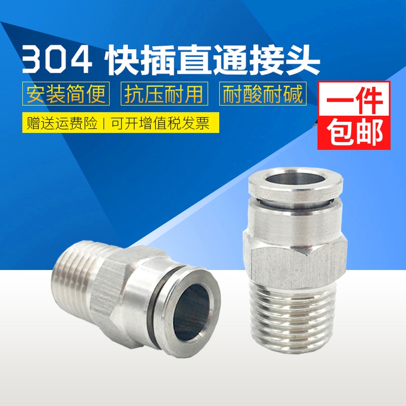 304/316不锈钢直通快插终端接头外螺纹快插软管气管快速接PC8-02