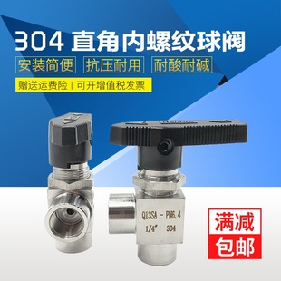 仪表阀1 304不锈钢直角内丝球阀 90度直角Q13SA内螺纹仿美面板式