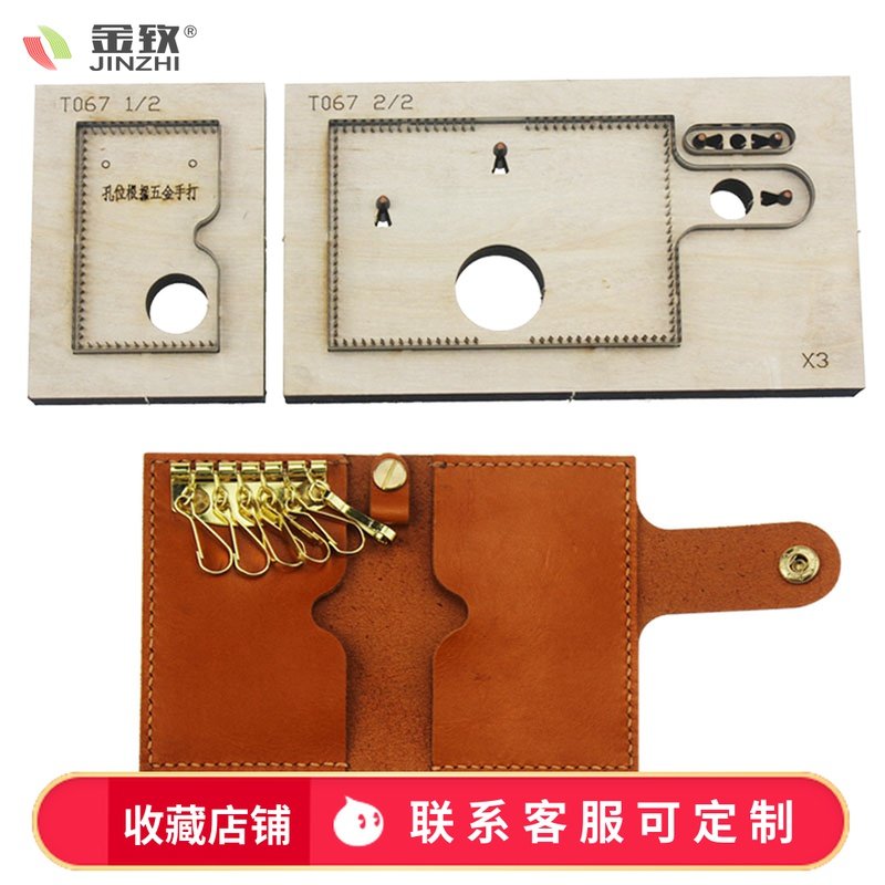 金致T067钥匙包两卡位卡包零钱包刀模牛皮植鞣革创意手工皮具刀模,畜牧/养殖物资,畜牧/养殖器械,淘宝优惠券,粉丝福利购,淘宝优惠卷