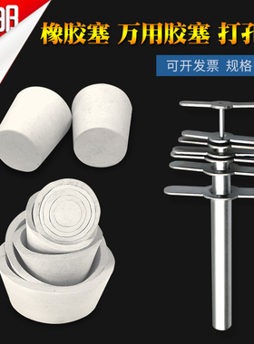 实心橡胶塞白色密封塞圆孔堵头万用托垫套皮塞打孔器化学实验器材