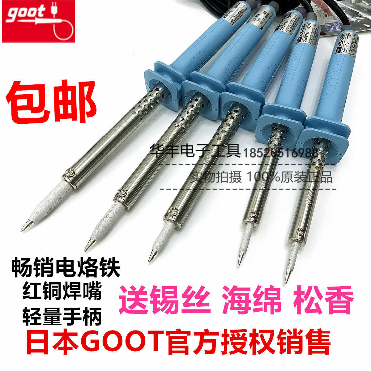 日本固特进口电烙铁GOOT外热式 KS-30R/40R/60R/80R/100W瓦电烙铁