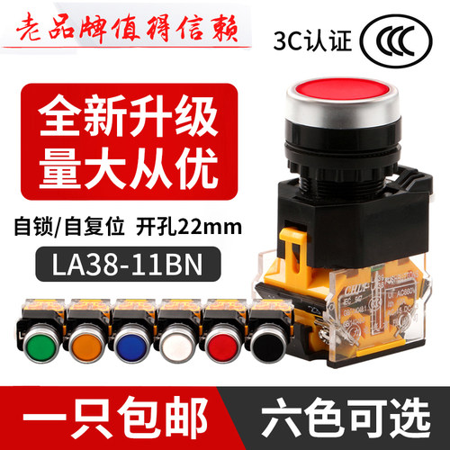 按钮开关LA38-11BN自复位点动停止平头钮LA38-11BNZS开关圆形22MM