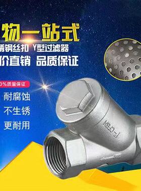 Y型不锈钢过滤器Y11W/GL11W 202/304蒸汽丝扣内螺纹过滤器DN1525