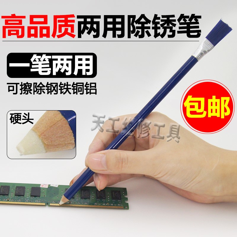 高品质两用除锈笔 可擦除铁铜铝锈 主板电路板PCB除胶橡皮擦笔