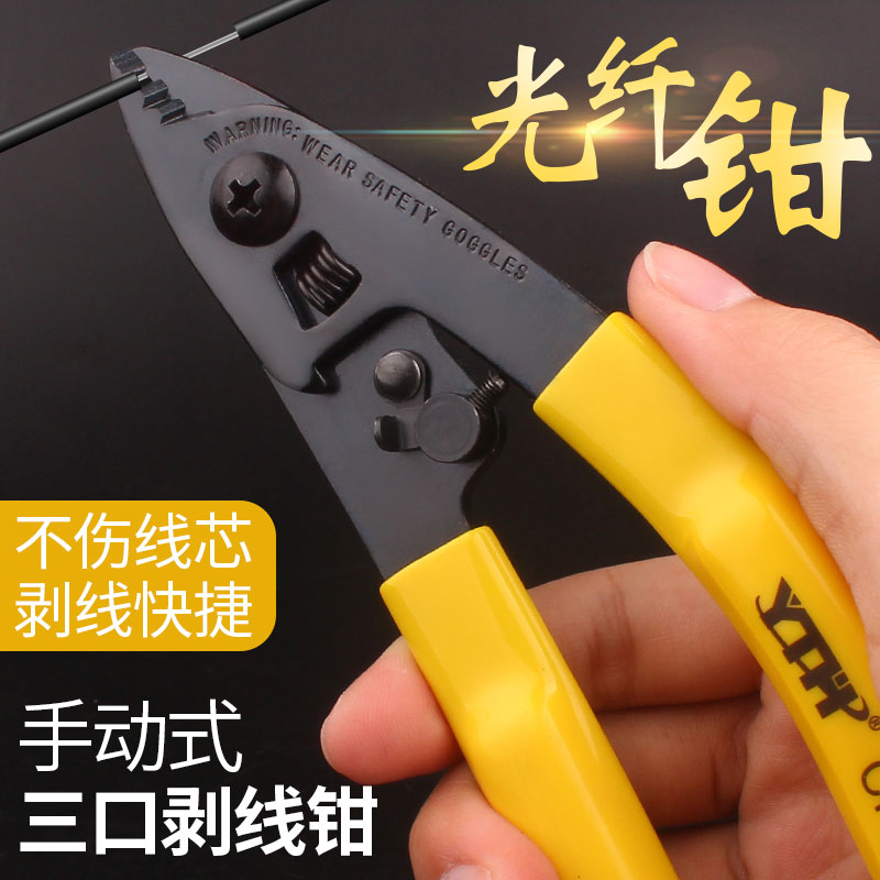 三口CFS-3光纤剥线钳电信电讯移动皮线光缆开剥器套装米勒钳剥线