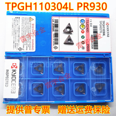 京瓷镗孔刀片TBGT060102L/TPGH080202/090202/110302L TN60 PR930