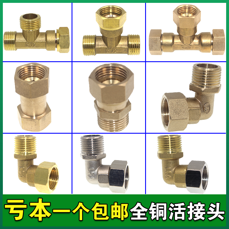 全铜4分热水器活接接头 内外丝铜活接弯头铜活弯本色 4分水管配件