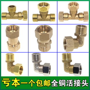 全铜4分热水器活接接头 内外丝铜活接弯头铜活弯本色 4分水管配件