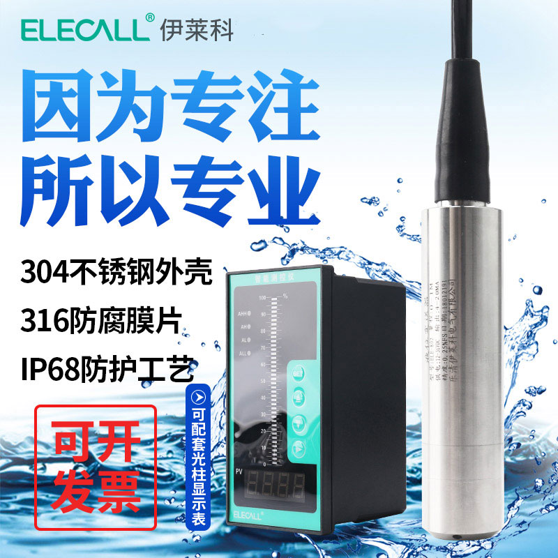 伊莱科投入式液位计变送器ELE-802/803探头4-20ma水位光柱显示器