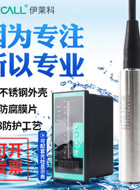 伊莱科投入式液位计变送器ELE-802/803探头4-20ma水位光柱显示器
