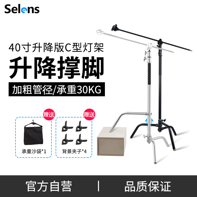 Selens 摄影魔术腿C型架灯架40寸不锈钢三脚架横杆横臂旗板支架可