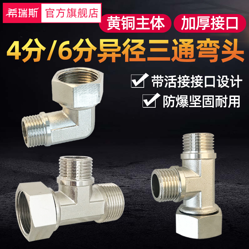 全铜变径异径6分转4分带活接三通内外G外六分转四分拐弯头螺纹接