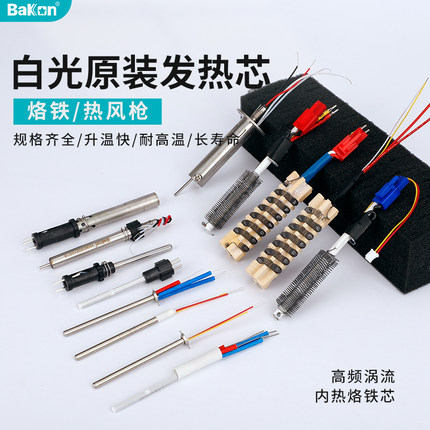 白光936焊台烙铁1323金属芯1321陶瓷芯VH90 203H 205H高频发热芯