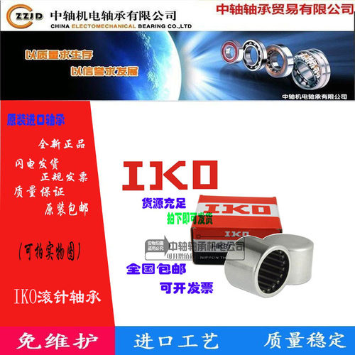IKO日本英制系列冲压外圈滚针轴承BA BHAM268 2610 2616 2620Z