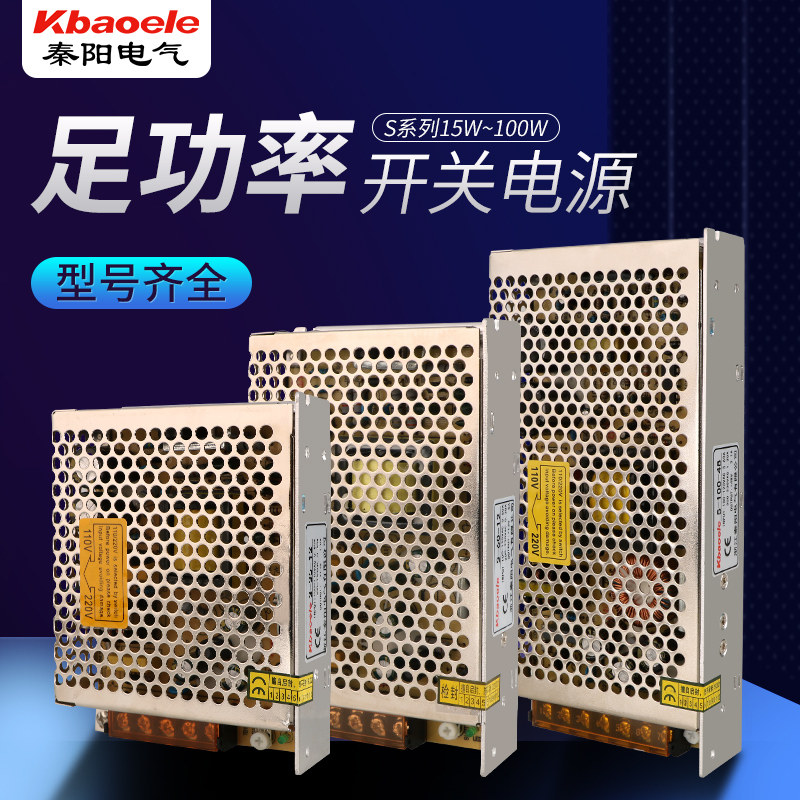 S-50/120/250/350W开关电源 24V交流220V转直流12V48V 5A10A30A