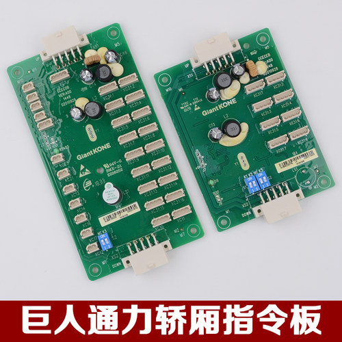 原装巨人通力GPS33E电梯轿厢指令板扩展板通讯板GCECOB GCECEB