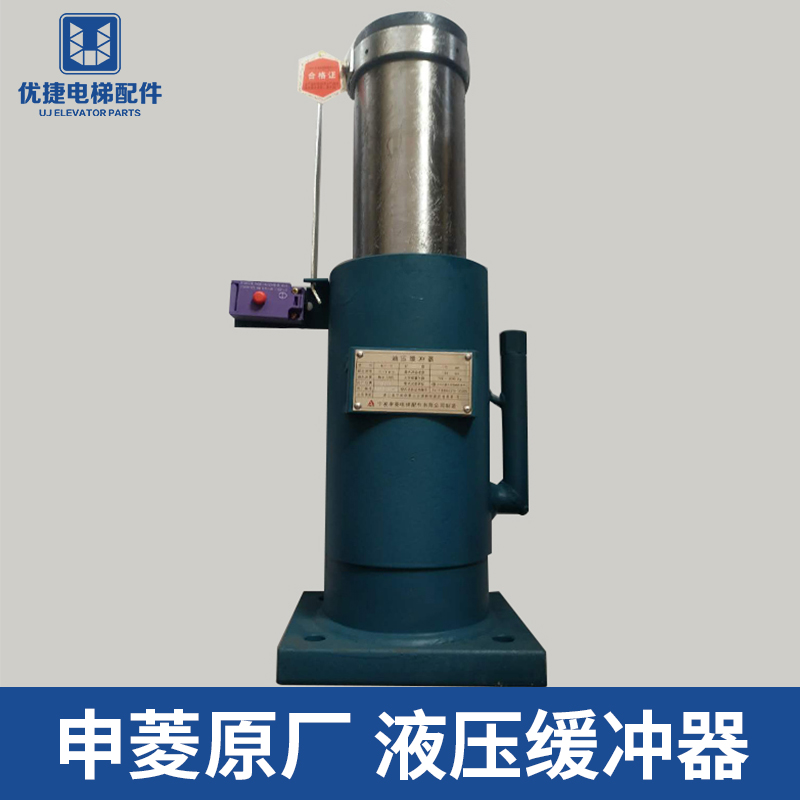 宁波申菱液压缓冲器原厂HYF175 80 275 210A 425轿厢 油压缓冲器