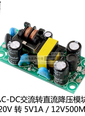 AC-DC降压稳压隔离电源220v转5V12V电源板LED电源模块开关1A500ma