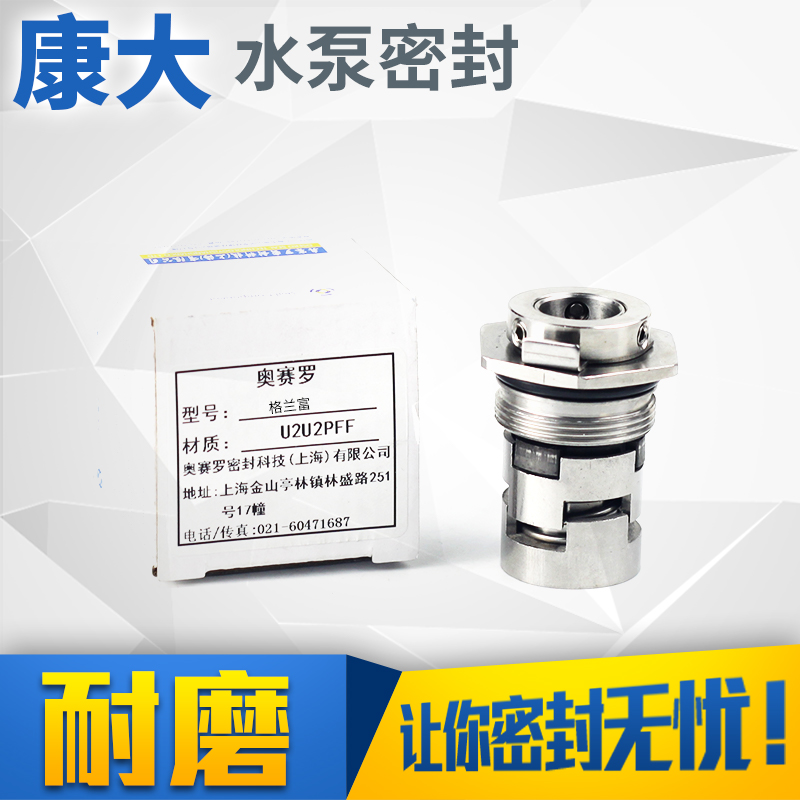 机械密封格兰富系列自吸泵密封件工业维修配件