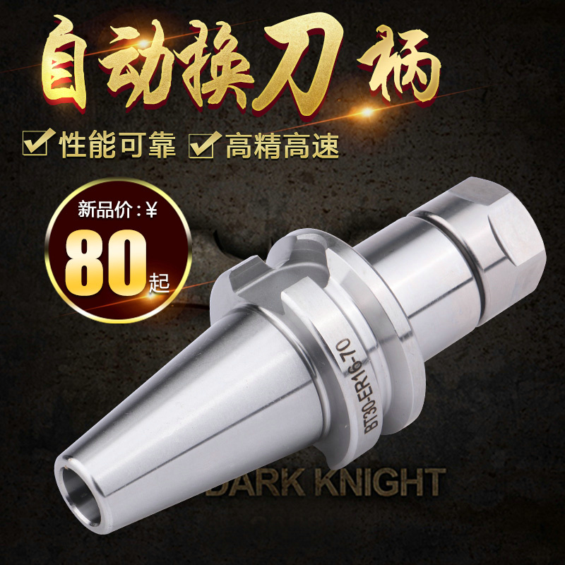 BT刀柄高精度数控加工中心BT30 BT40 BT50强力刀柄CNC雕刻机配件