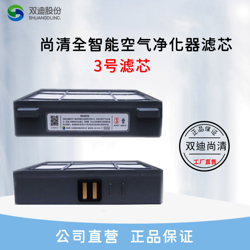 双迪尚清全智能空气净化器滤芯组原厂过滤棉配件工厂直供正品包邮