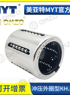 美亚特MYT冲压直线轴承KH 0622 0824 1026 1428 3050 4060 5070PP