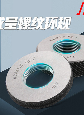 成量螺纹环规通止规m6g通止精度非标定制M2m3m4m5m10m12m20m16m18