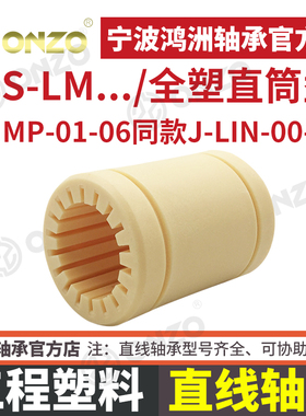 igus易格斯工程塑料直线运动轴承RJMP-01-06 8 10 12直线滑动轴承