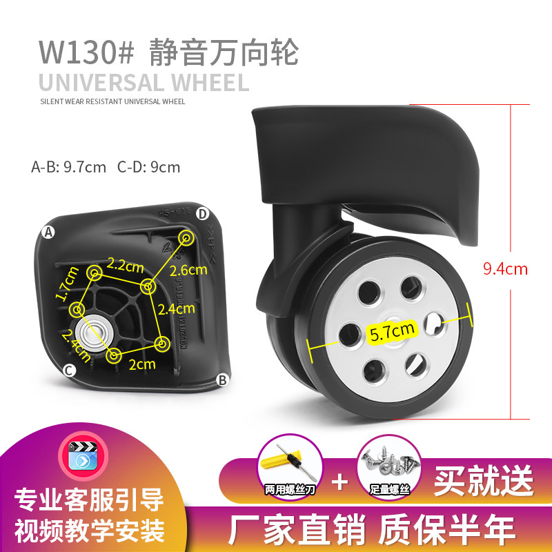 W130#拉杆行李箱轮子配件万向轮密码旅行箱轱辘皮箱滚轮滑轮维修