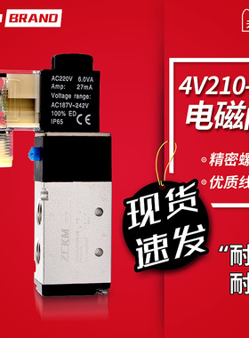 气动电磁阀4v210-08控制阀AC220V DC24V/12V二位五通换向气阀线圈