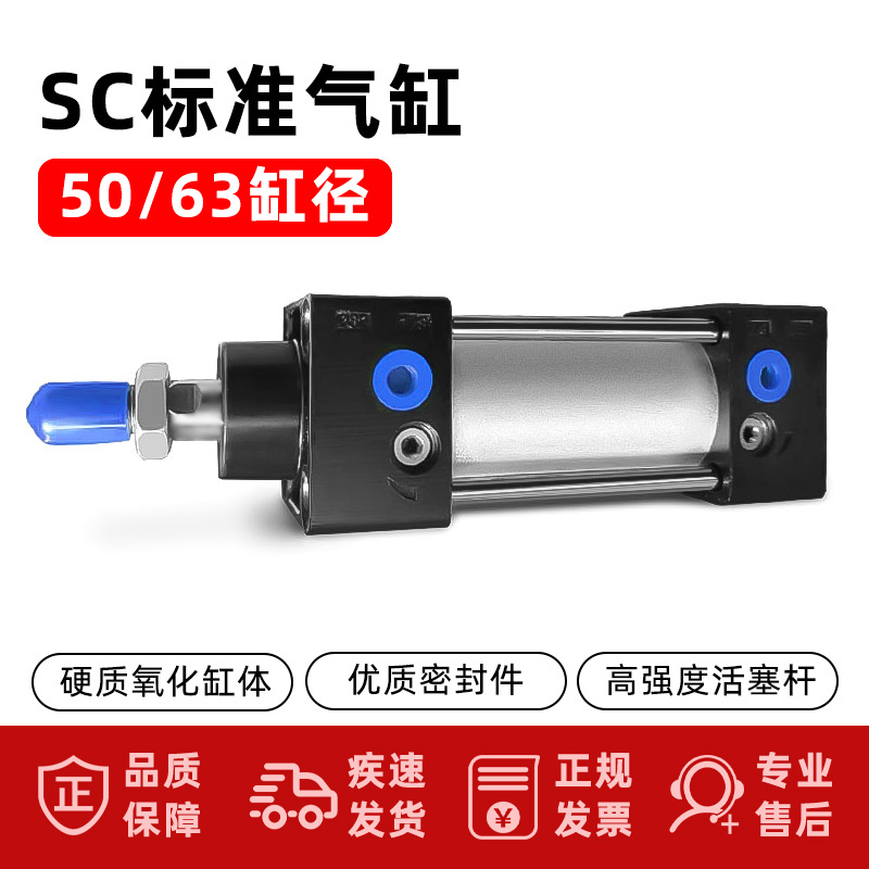 标准气缸SC50 63X25 50 75 100 125 200 400 500 700 1000气动