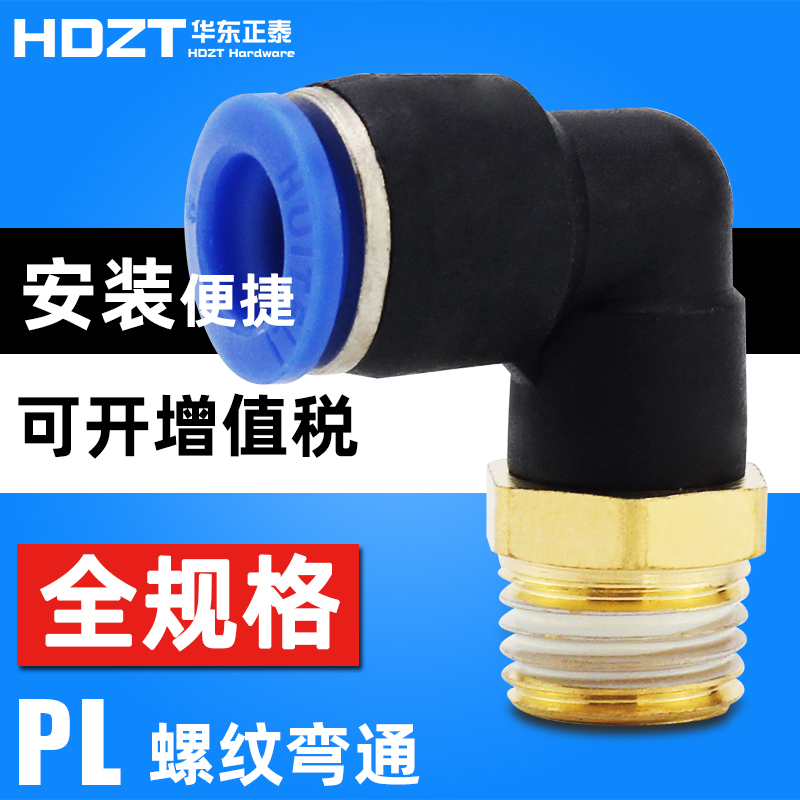 气动气缸气管快插快速接头外螺纹弯头PL4-M5/6-01/8-02/10/12-04