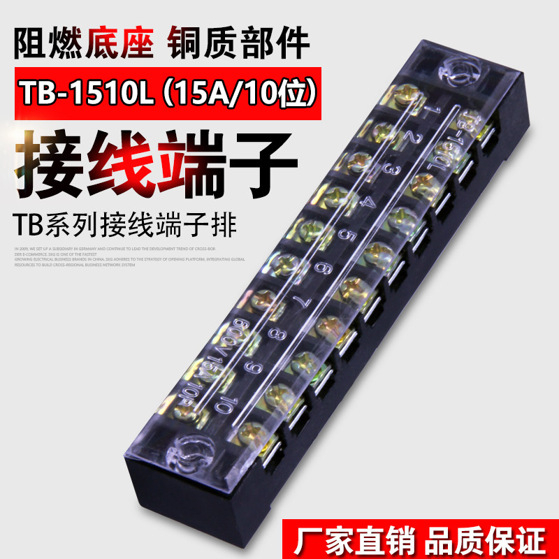 接线端子TB-1510.接线排.板(电流15A 10位)线连接器接线柱端子排,搬运/仓储/物流设备,其他起重搬运设备,淘宝优惠券,粉丝福利购,淘宝优惠卷