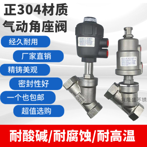 高温蒸汽304不锈钢Y型气动角座阀4/6分DN15 20 25 32 40 5065