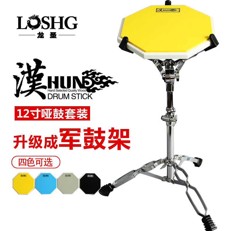 升级军鼓支架HUN汉牌12寸哑鼓套装打击板静音哑鼓垫架子鼓练习垫