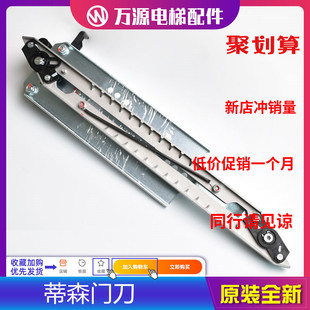 蒂森门刀蒂森电梯K200K300轿门门刀SK50 SK40门刀 尚途电梯配件