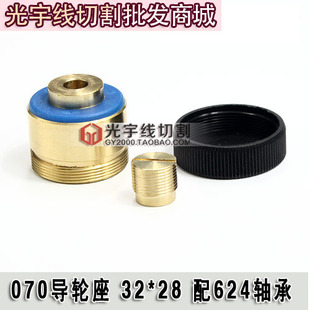 28高精度耐用不易坏 070或018E导轮座导套32 线切割配件 导轮铜套