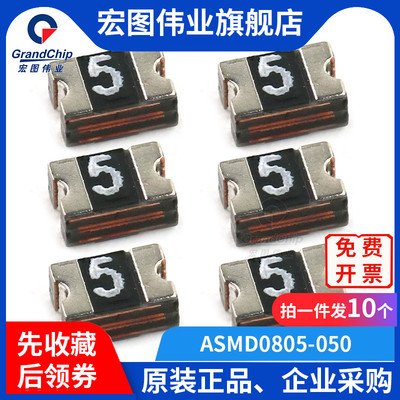 宏图伟业 ASMD0805-050 贴片PTC自恢复保险丝0.5A/6V 500mW(10个)