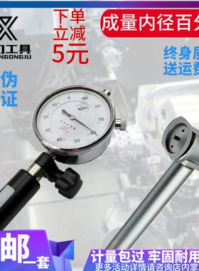 成量川牌内径百分表10-18-35-50-160内径表指示表深孔测量表0.01m