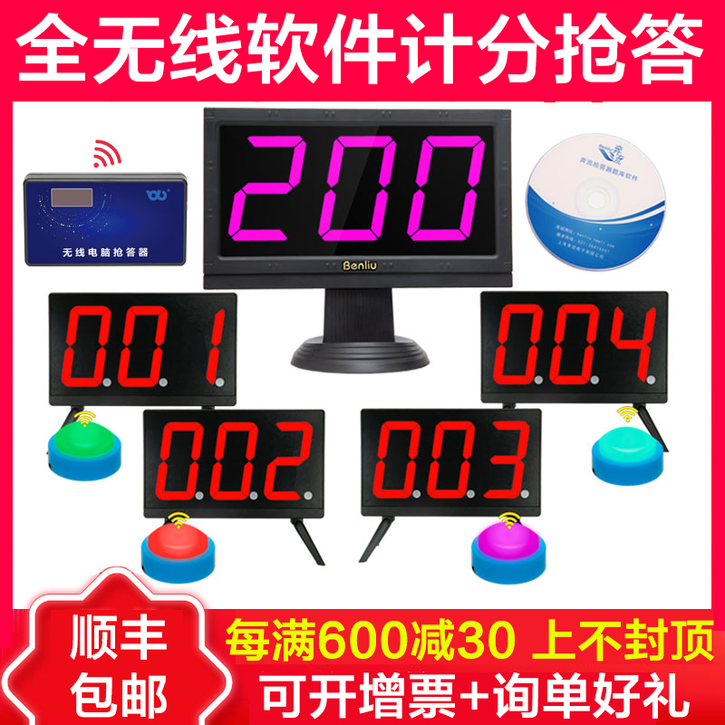抢答器知识竞赛无线抢答器电脑软件记分七彩灯按钮4组6组8组10组1