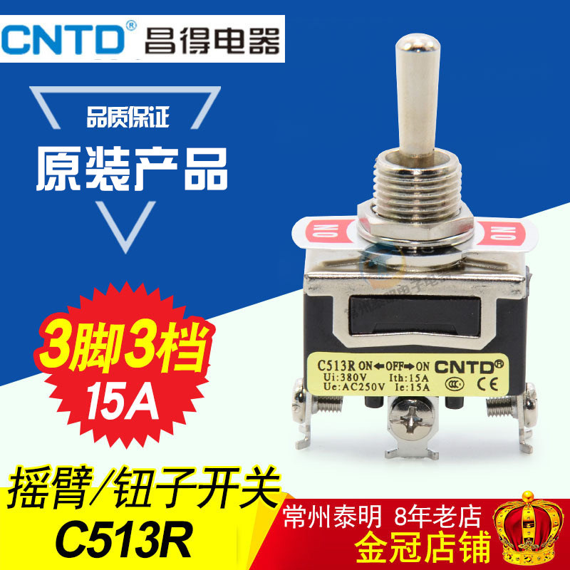 CNTD昌得C513R 15A自复位钮子开关3脚3档摇头摇臂开关12mm回弹