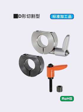 钢制固定环 带固定把手型 D形切割型/侧面安装孔型SCDKL16/20