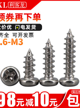 盘头木螺丝钉m3圆头十字自攻螺钉m2.6*5x6x7x8x10x20镀镍自攻螺丝