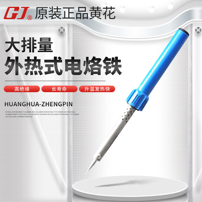 黄花大功率长寿型外热式电烙铁恒温洛铁HS-80C TA-150 EP-W100