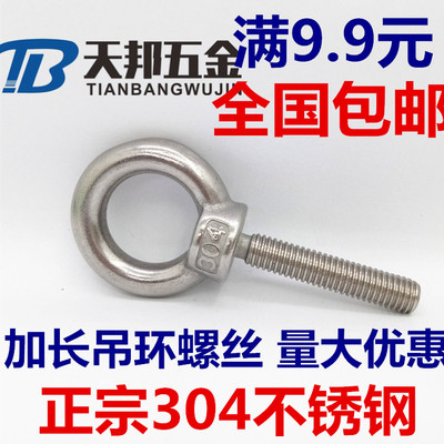304不锈钢吊环螺丝 加长吊环螺栓 圆形 环型螺钉M6M8M10M12M16M20