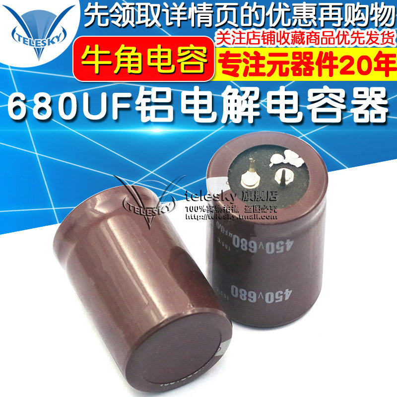 电解电容 450V 680UF 体积35*50MM 牛角电容 直插 铝电解电容器