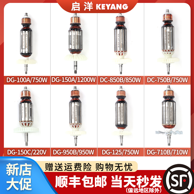 启洋角磨机原厂DG-100A原装电机转子打磨机电机定子马达原装配件