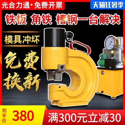 冲孔机电动液压冲孔器小型液压开孔器铜排角铁槽钢分体手动打孔机