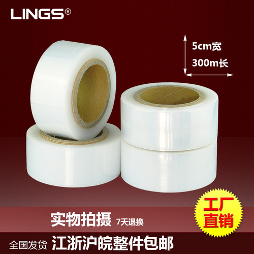 lings嫁接膜小卷缠绕膜5cm拉伸膜塑料薄膜打包膜300米保鲜膜